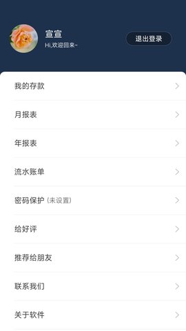 简易家庭记账本 59.0 安卓版 4