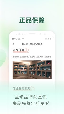 包大师 3.8.1 安卓版 3