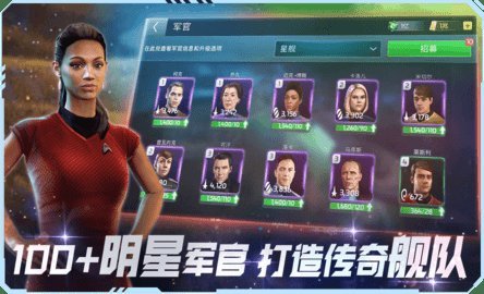 星际迷航纷争手游官方版 v0.8.6.5 安卓版 2
