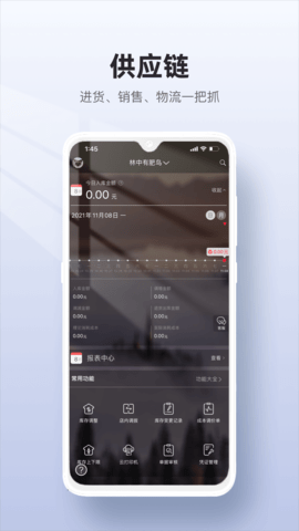 二维火供应链 2.7.31 安卓版 1