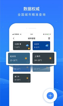 掌上天气预报 4.5 安卓版 3