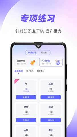 99少儿围棋 2.6.7  2