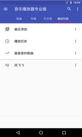 本地音乐播放器专业版 10.0 安卓版 2