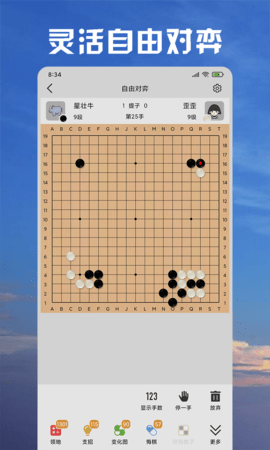 星阵围棋 4.7.2 安卓版 3