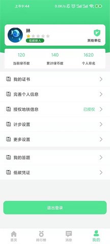 绿宝碳汇 2.2.3 安卓版 4
