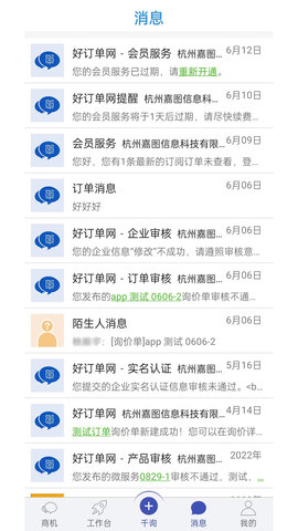 好订单千询 2.0.4 安卓版 3