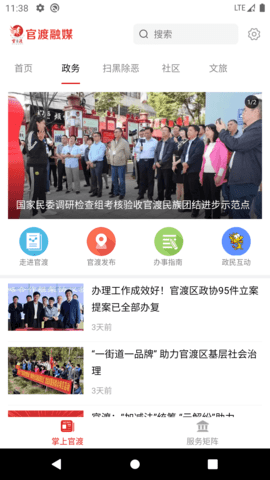 官渡融媒 1.3.4 安卓版 2