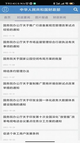 财政部 3.4 安卓版 2