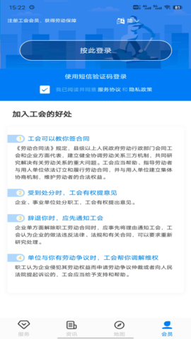 粤工惠 6.2.8 安卓版 3