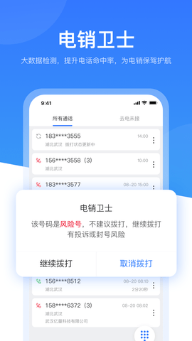销售保 4.2.3 安卓版 1