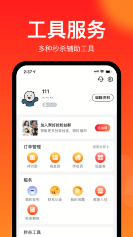 聚好抢-聚集天下好物抢购 1.34.0 安卓版 2