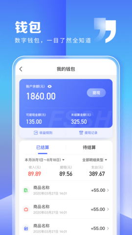 粉丝生活商家 2.3.2 安卓版 2