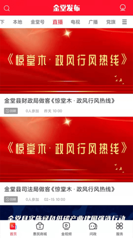 金堂发布 2.1.2 安卓版 2