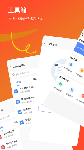 Word文档极速 2.0 安卓版 3