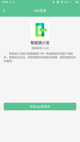 智能锁小宝 5.2.0.0 安卓版 2