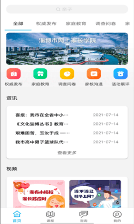 齐家共成长网上家长学校 1.0.7 安卓版 1