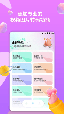 格式转换器 7.0 安卓版 2