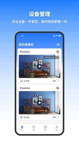 千鸟物联 6.1.2 官方版 1