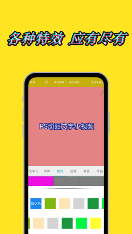 美图动态文字秀秀 2.2.02 安卓版 4