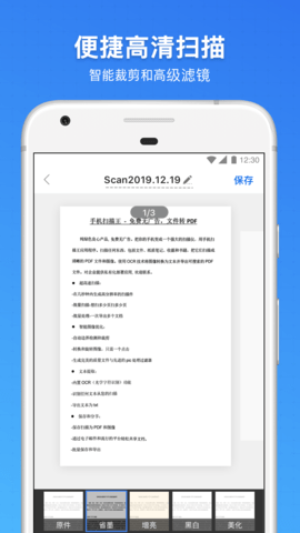 手机扫描王 2.9.7 安卓版 3