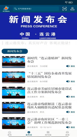 连云港发布 4.0.44 安卓版 1