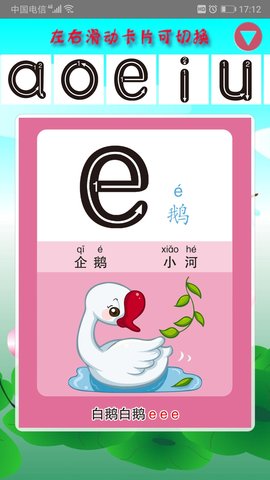 幼儿学拼音 3.7.2 安卓版 1