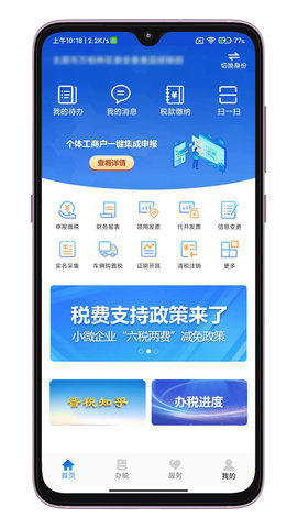 晋税通 v2.4.9 安卓版 1