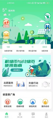 绿宝碳汇 2.2.3 安卓版 1