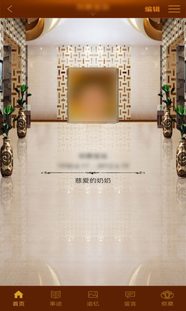 怀恩纪念 2.3.7 安卓版 1