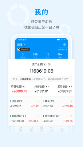 摩根资产管理 7.02.04.26 安卓版 4