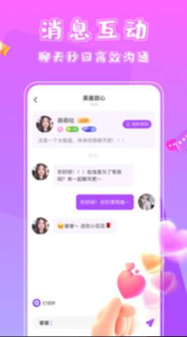 萌星社交 1.1.0 安卓版 1