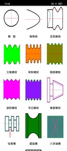 数控宝典 10.0 安卓版 1