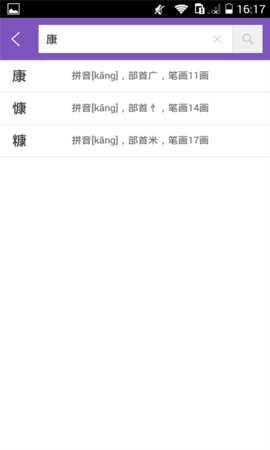 康熙字典 3.0.0 安卓版 1