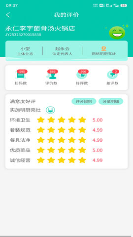 净餐馆 2.2.22 安卓版 2
