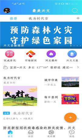 最美兴文 3.0.0 安卓版 4