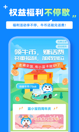 蓝小宝 2.0.5 安卓版 4