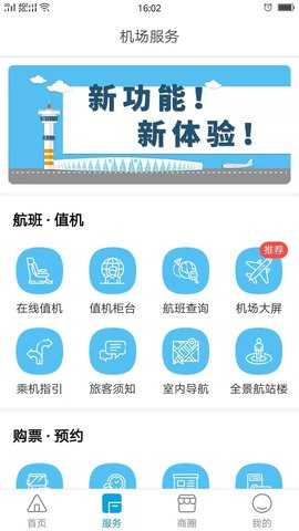掌上机场 2.1.1 安卓版 2