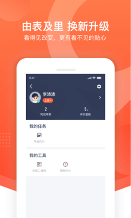 平安好师傅 2.90.1 安卓版 3