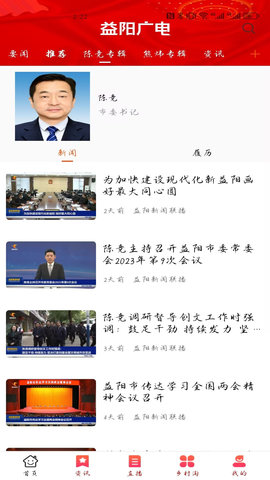 益阳广电 4.4.0 安卓版 3