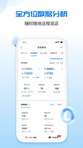 网吧经营助手 2.6.4 安卓版 1