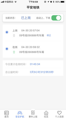 平安地铁 3.4.12 安卓版 1