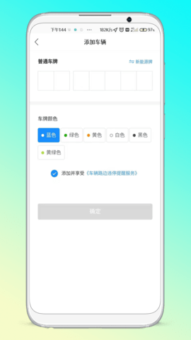 晋停车 2.0.7 安卓版 3