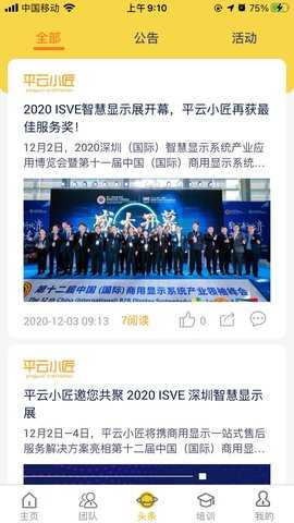 平云小匠工程师 3.5.3 安卓版 2