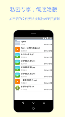 文件加密宝 1.4.1 安卓版 1