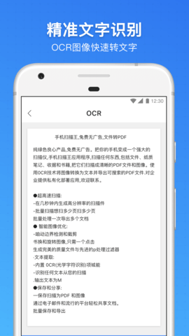 手机扫描王 2.9.7 安卓版 4