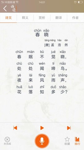 古诗词诵读 31 安卓版 2