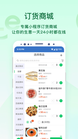铱云易销存 1.0.51 安卓版 1