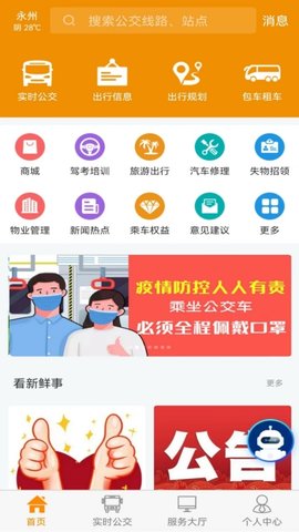 永州公交 1.2.6 安卓版 2