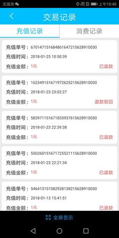 临汾掌上公交 2.4.2 安卓版 3