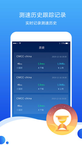 测速高手 6.8.5 安卓版 2